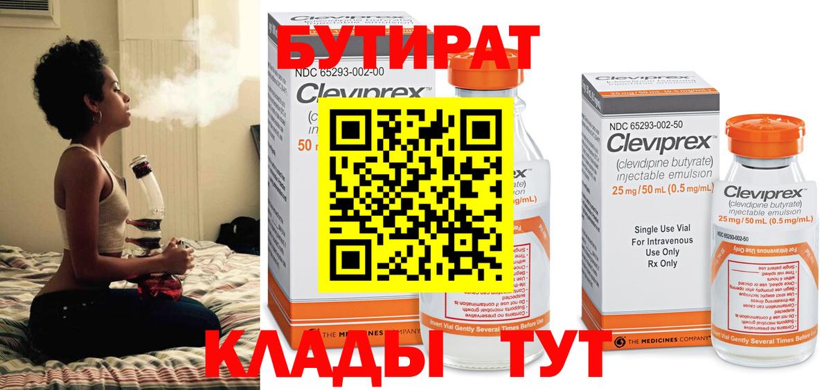 Бутират 1.4BDO  Бутират  Кириши 