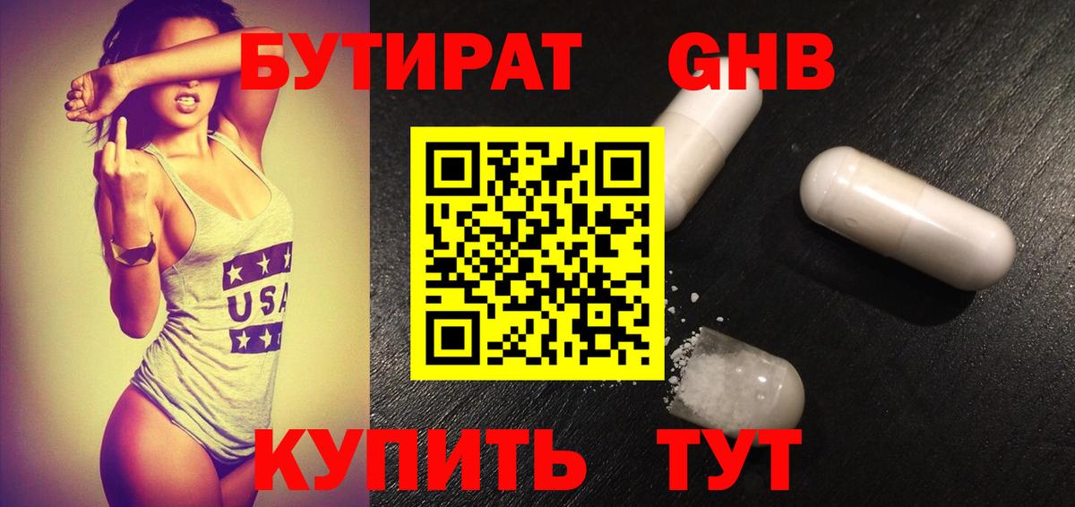 БУТИРАТ бутик Кириши