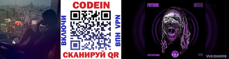 Кодеиновый сироп Lean Purple Drank Кириши