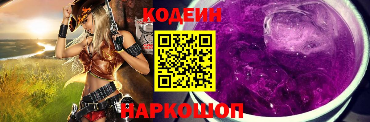 Codein напиток Lean (лин) Кириши