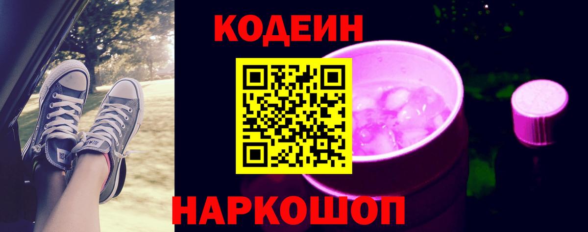 Кодеиновый сироп Lean Purple Drank  Кодеиновый сироп Lean напиток Lean (лин)  Вход с VPN  Кириши 