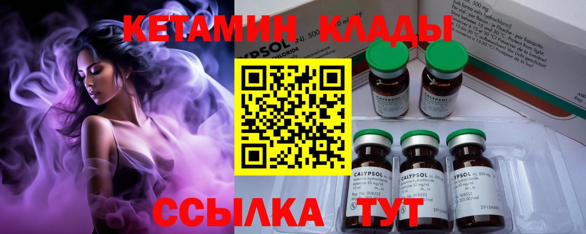 Кетамин VHQ  КЕТАМИН VHQ  Кириши  Вход с VPN 