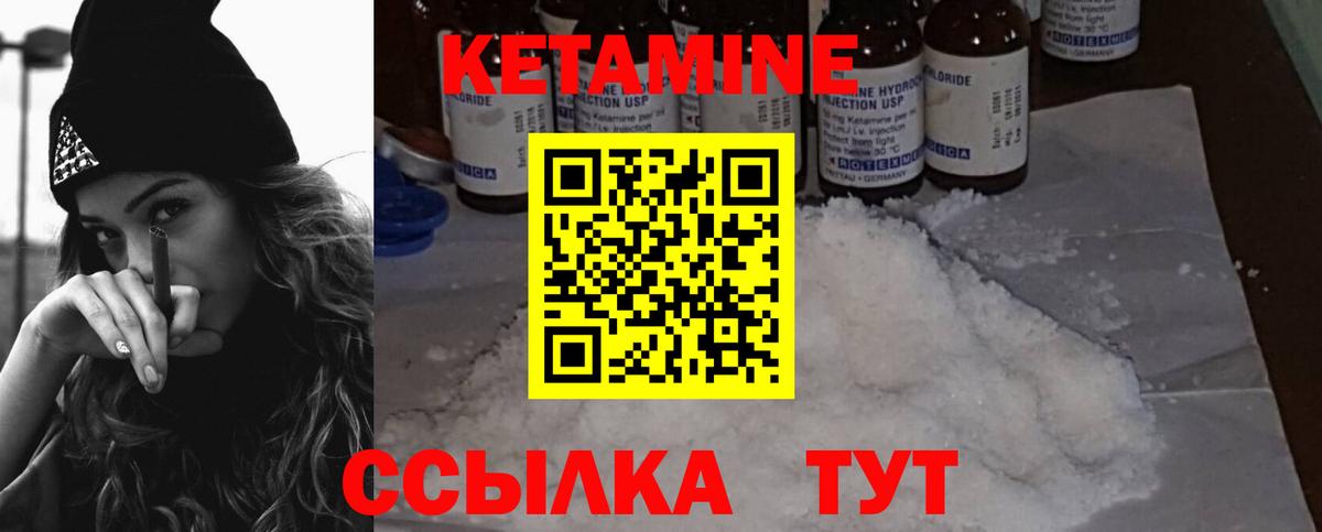 КЕТАМИН VHQ Кириши