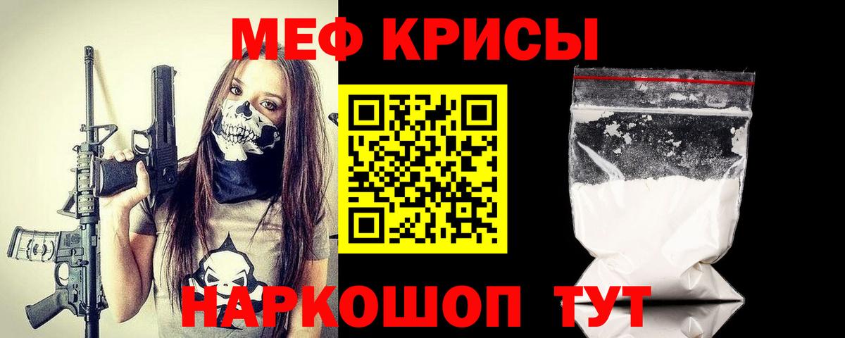 МЕФ кристаллы  Мефедрон  Кириши 