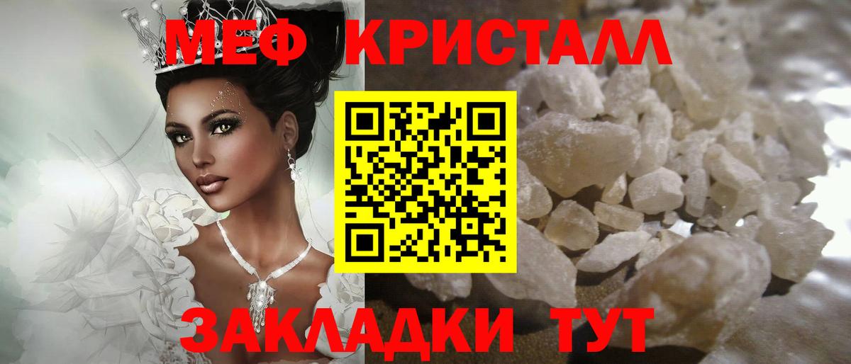 МЕФ кристаллы Кириши